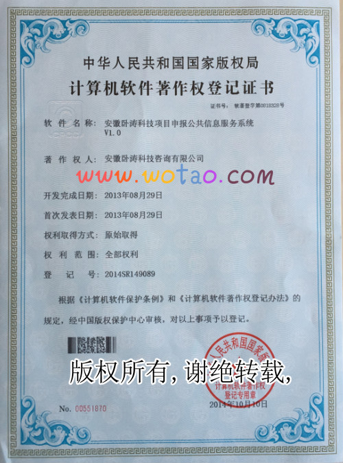 安徽臥濤獲得安徽省軟件著作權(quán)證書(shū)