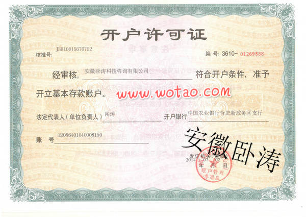 安徽臥濤銀行開戶賬號