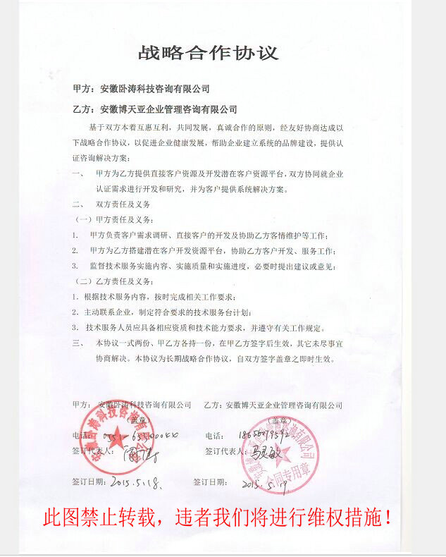 慶祝安徽臥濤與安徽博天亞企業管理咨詢有限公司取得戰略合作關系!